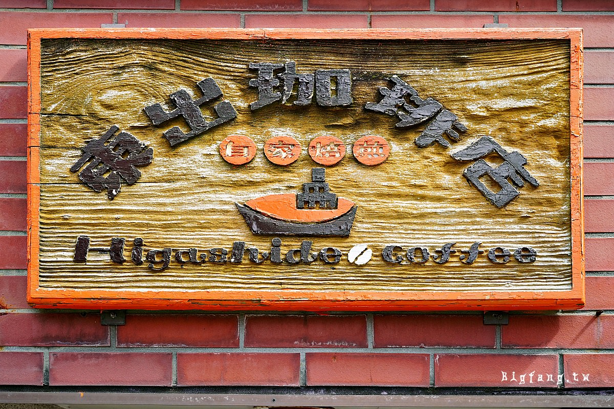 金澤 東出珈啡店 近江町市場
