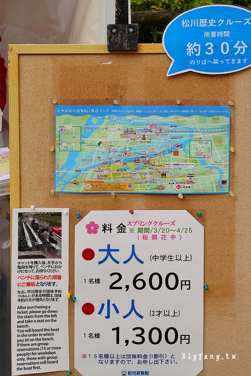 北陸富山 松川遊覽船 門票