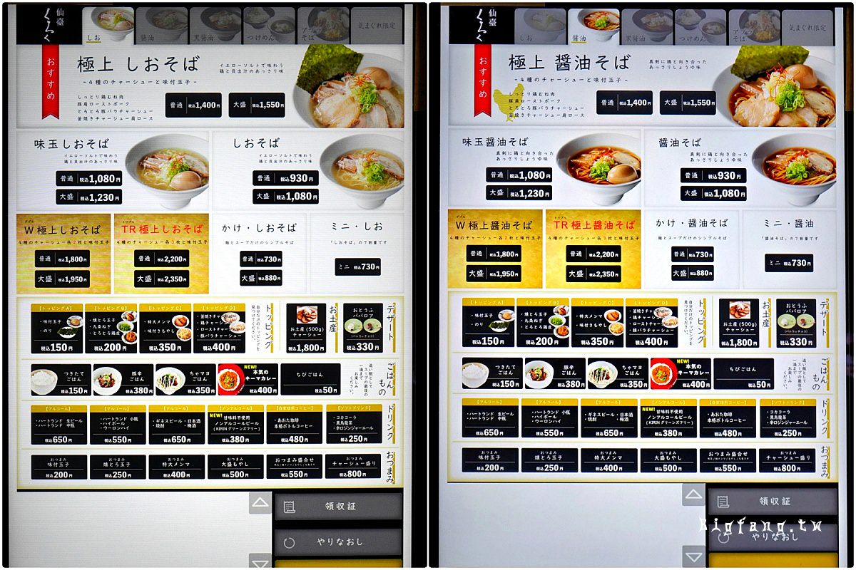 仙台駅拉麵 仙臺 くろく 菜單MENU