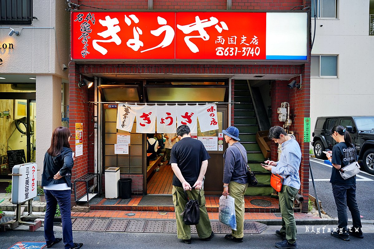 東京兩國 龜戶餃子兩國店