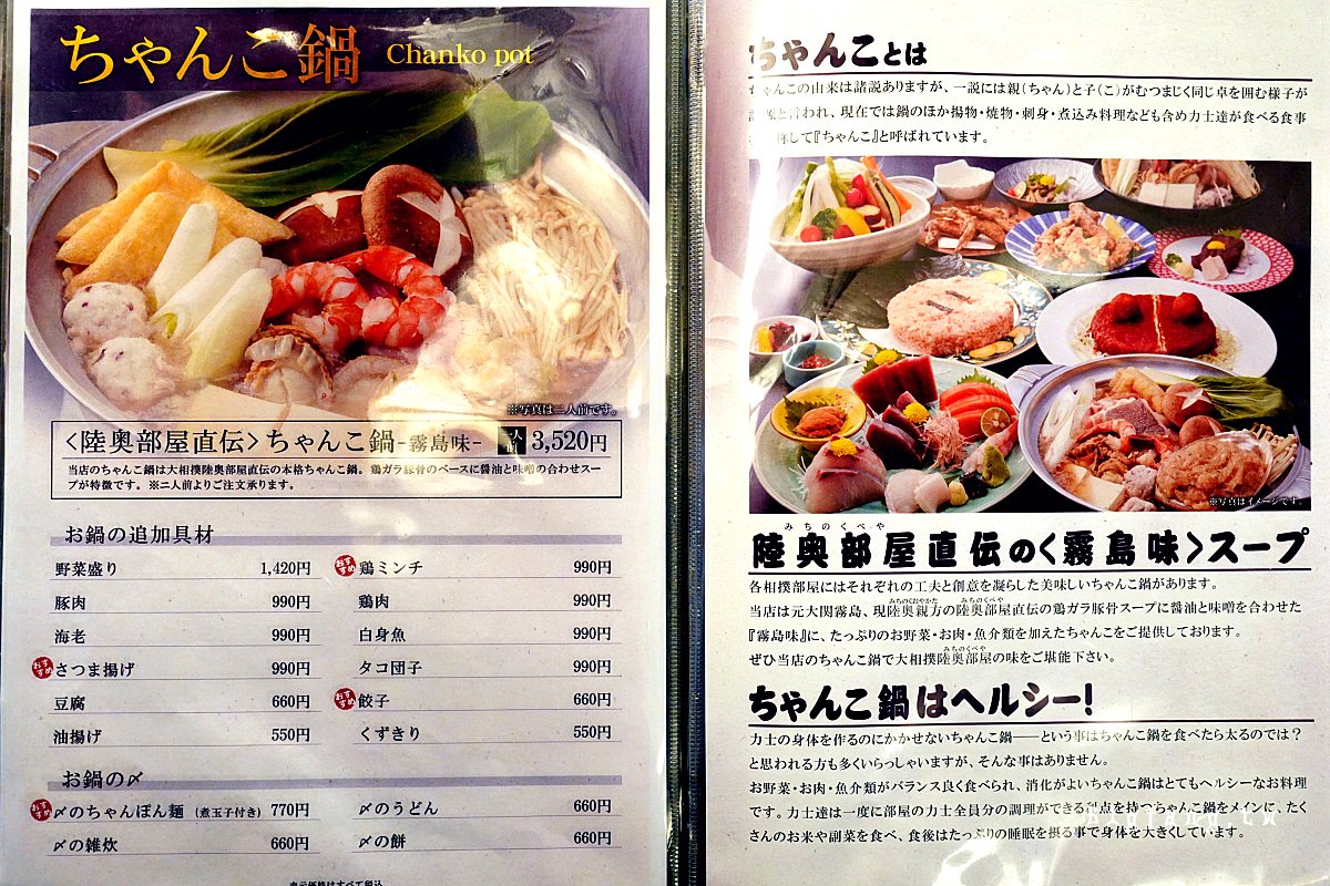 霧島相撲鍋 本店 菜單MENU