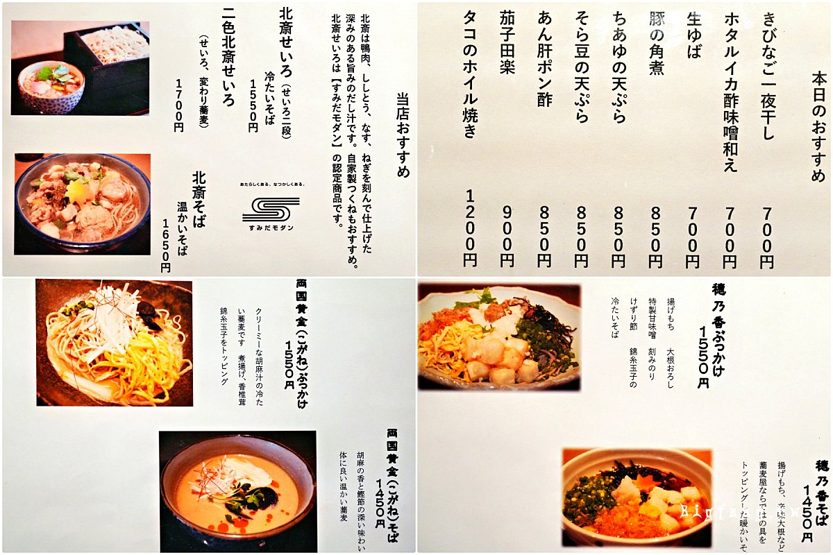 東京兩國美食 蕎肆 穂乃香 蕎麥麵 菜單MENU