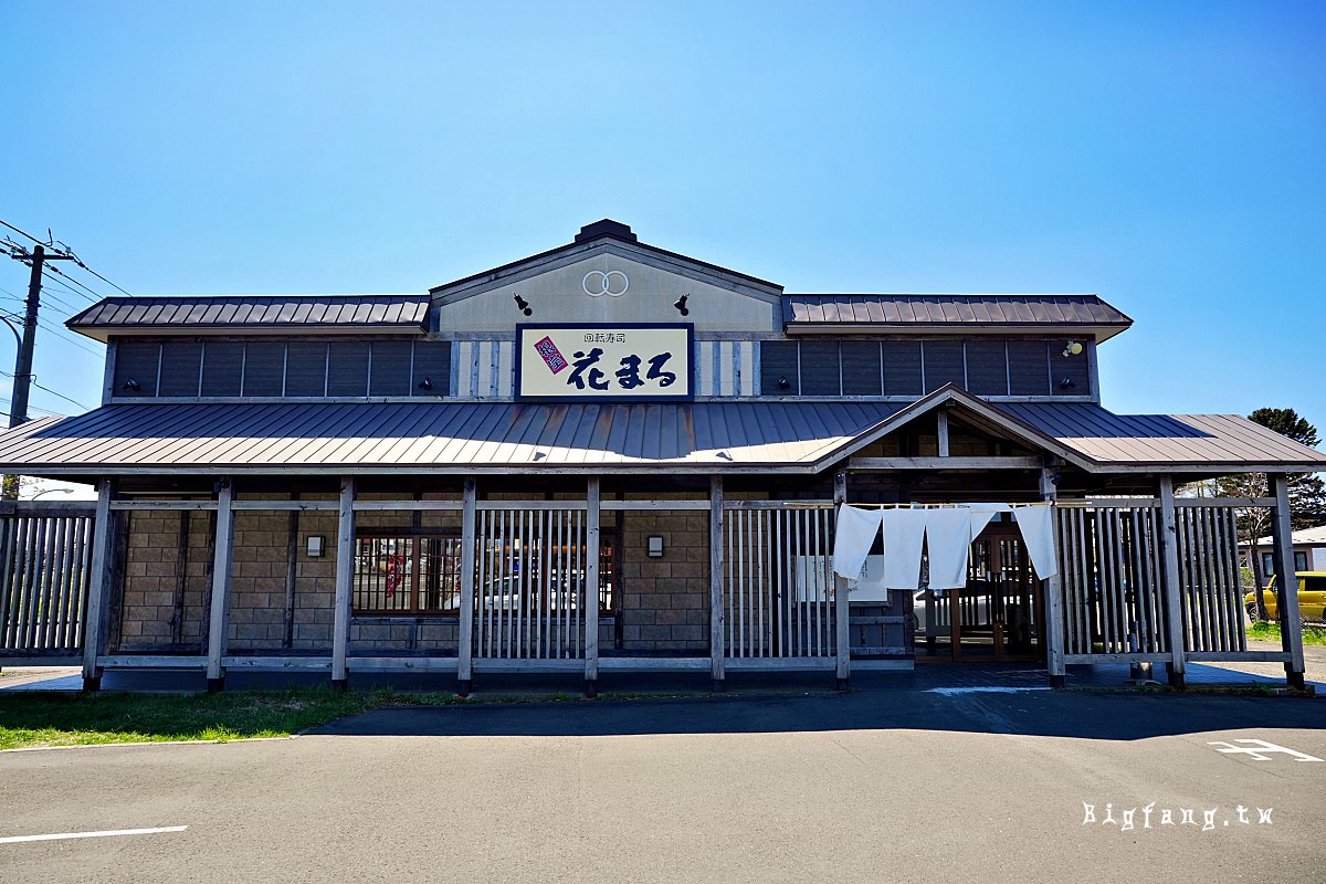 北海道 根室市 迴轉壽司 根室花丸 根室店