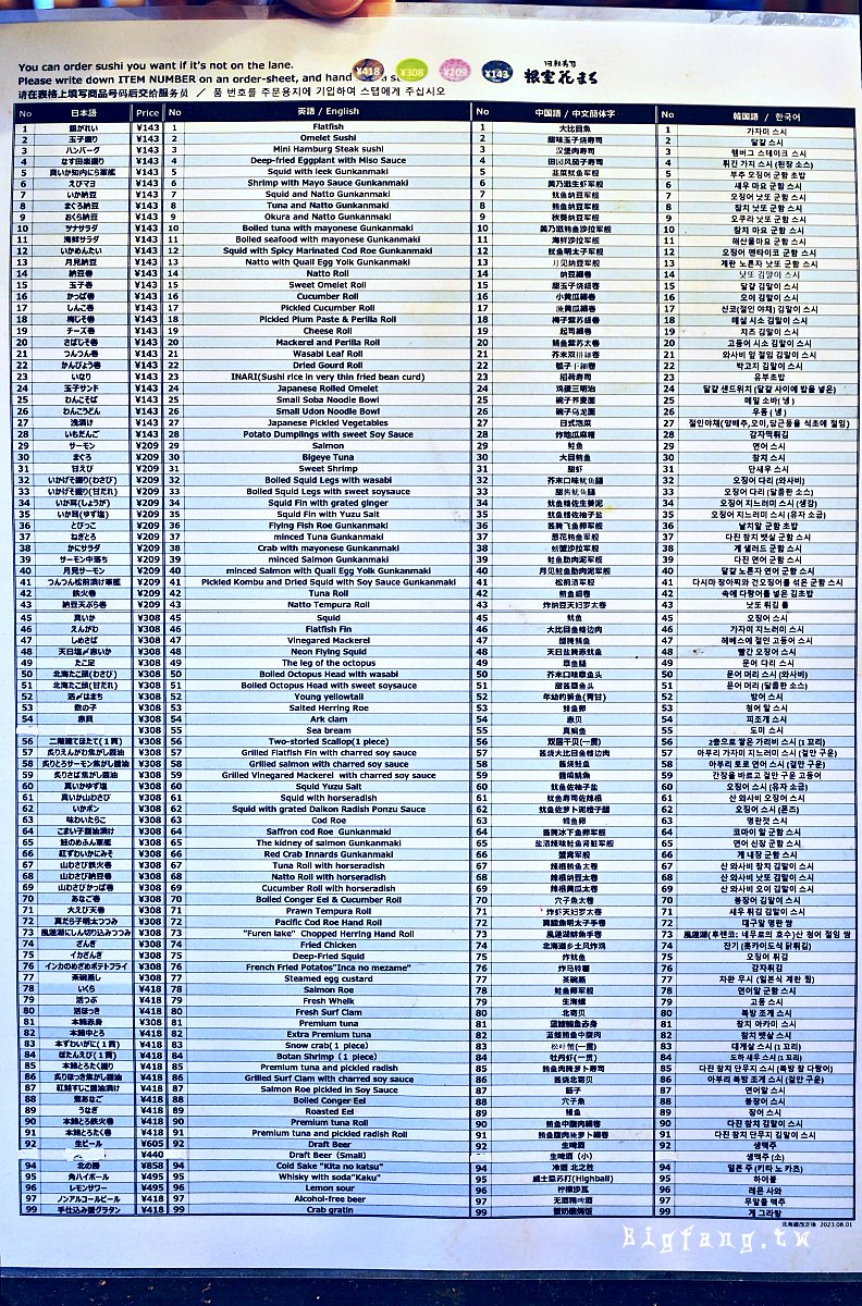 北海道 根室市 迴轉壽司 根室花丸 根室店 菜單MENU