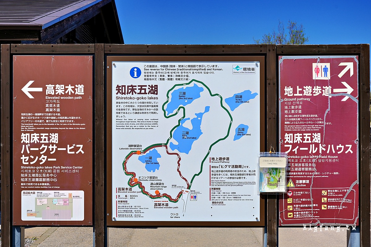 北海道知床國立公園 知床五湖 