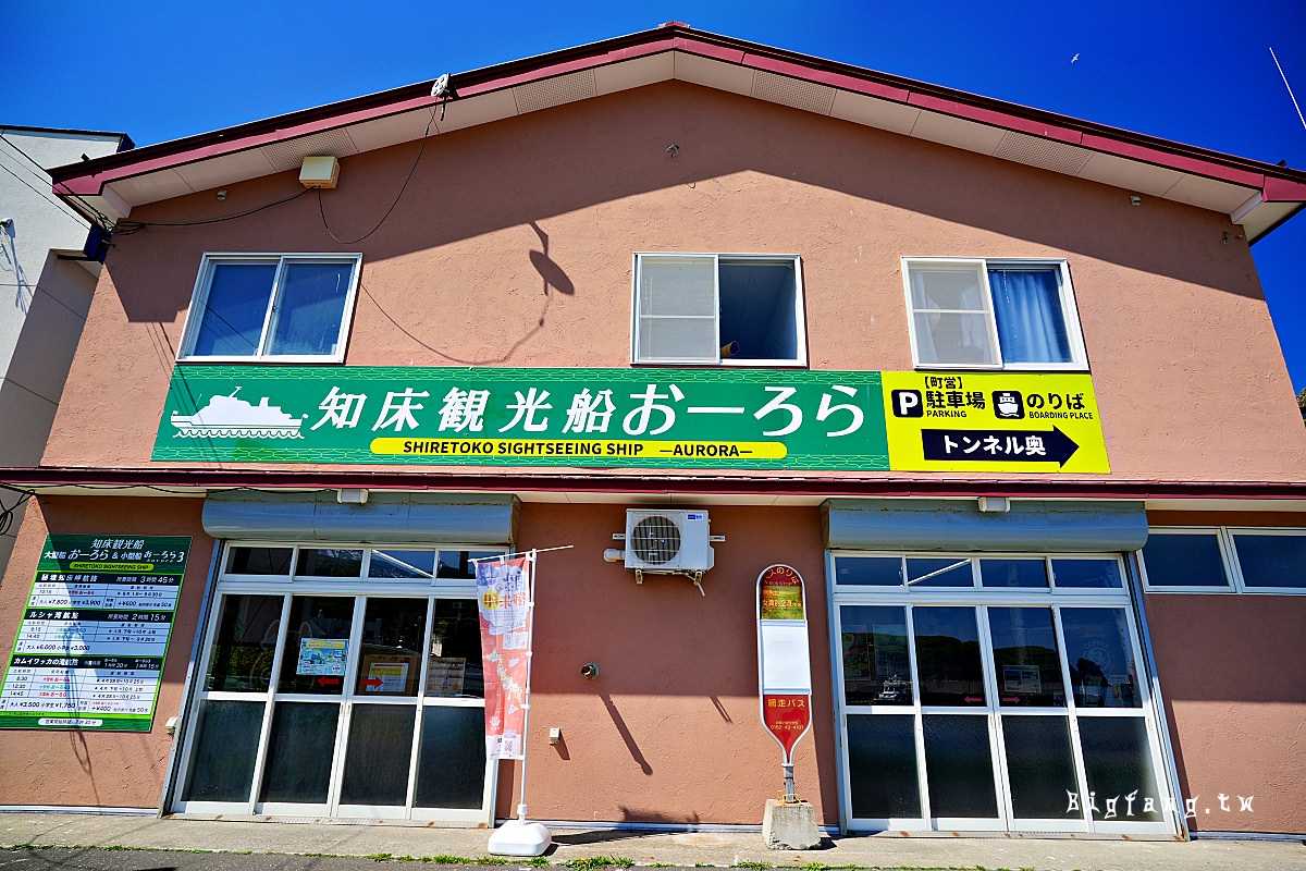 0516b 北海道知床半島 知床觀光船極光號