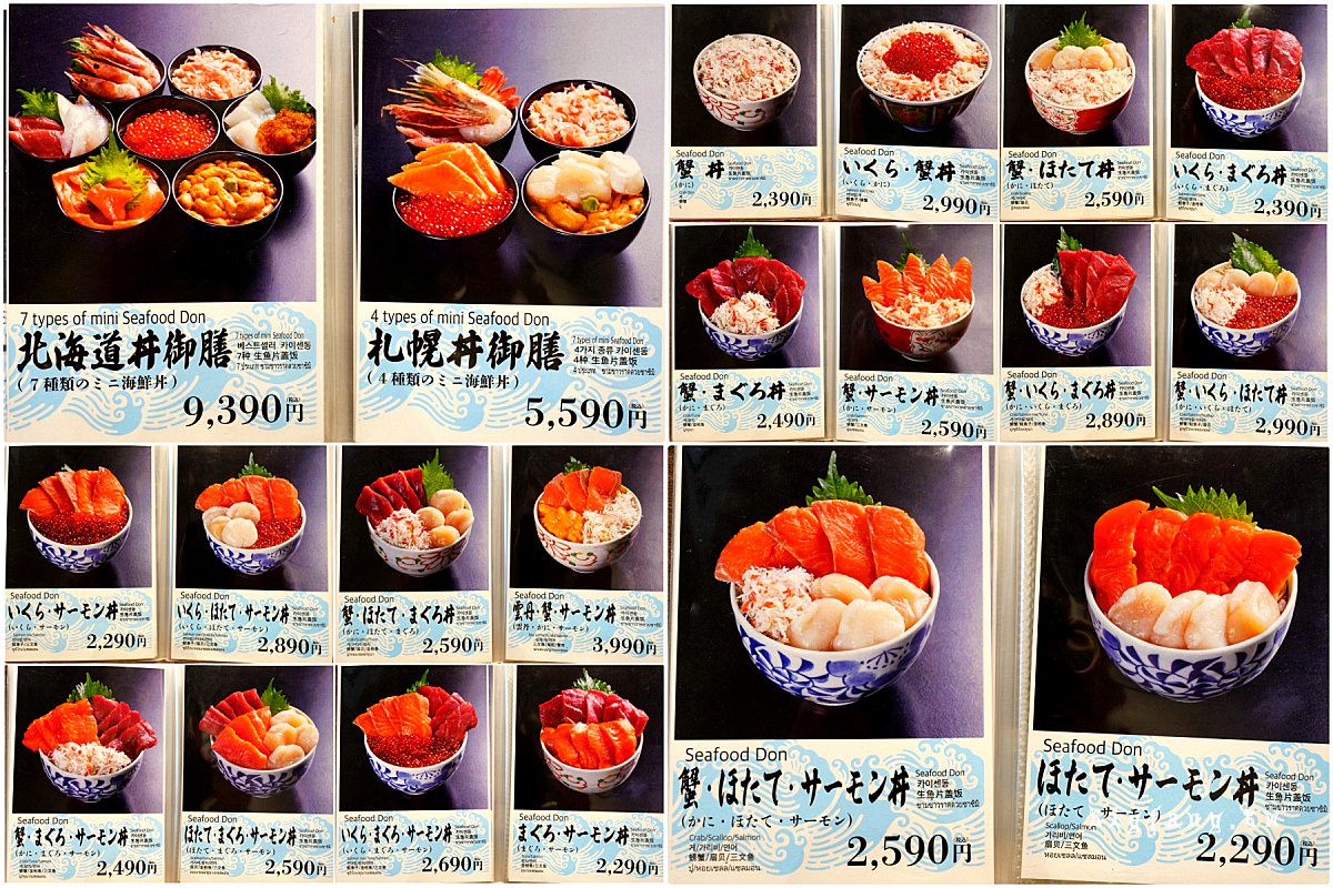 札幌海鮮丼専門店 すしどんぶり菜單MENU