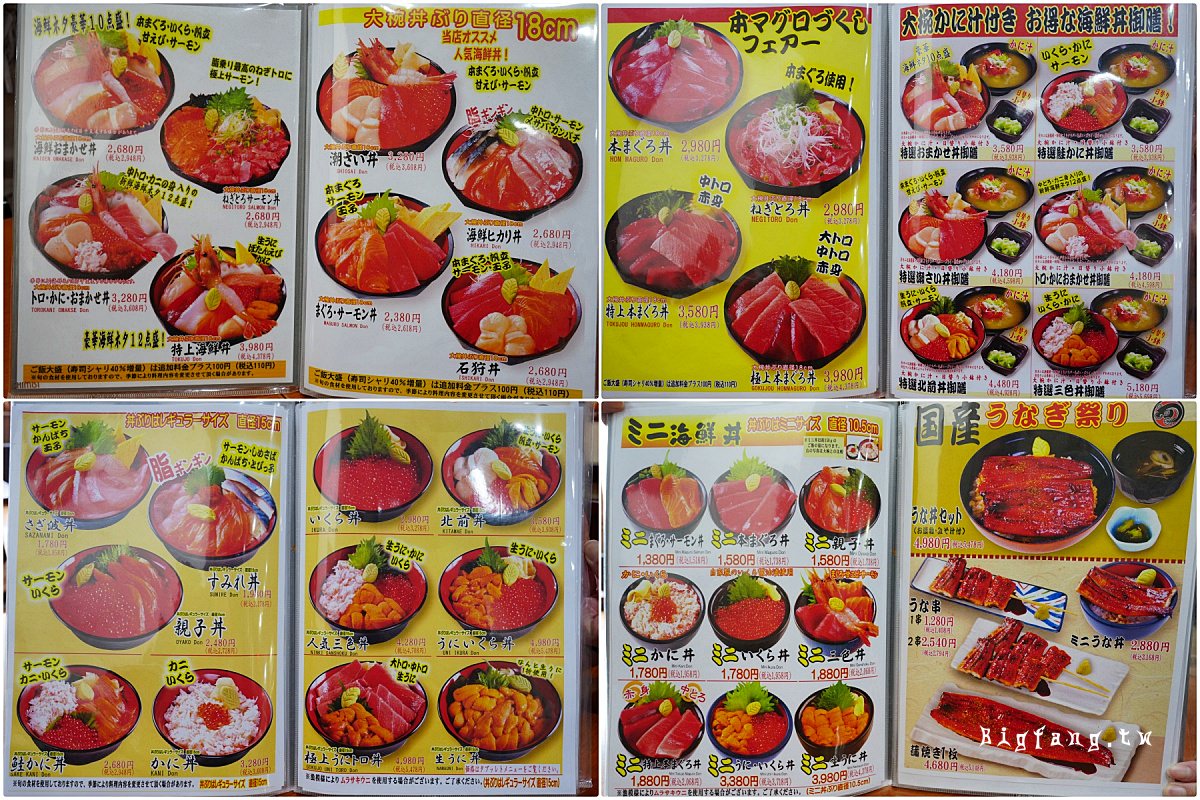 札幌場外市場 北の漁場 菜單MENU