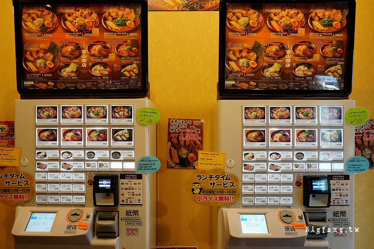 札幌狸小路 拉麵吉山商店街 食券點餐機