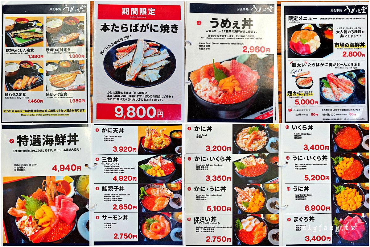 札幌場外市場海鮮 美味堂(杉山水產) 菜單MENU