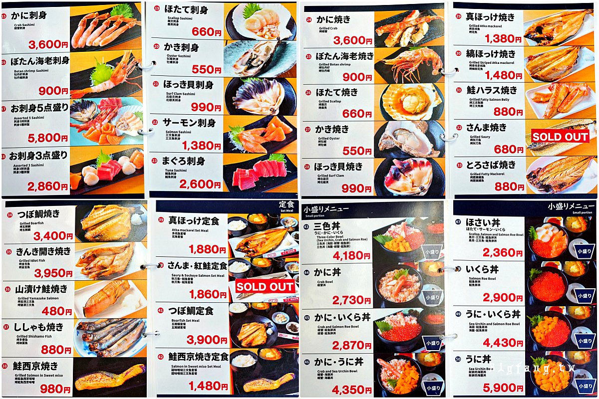 札幌場外市場海鮮 美味堂(杉山水產) 菜單MENU