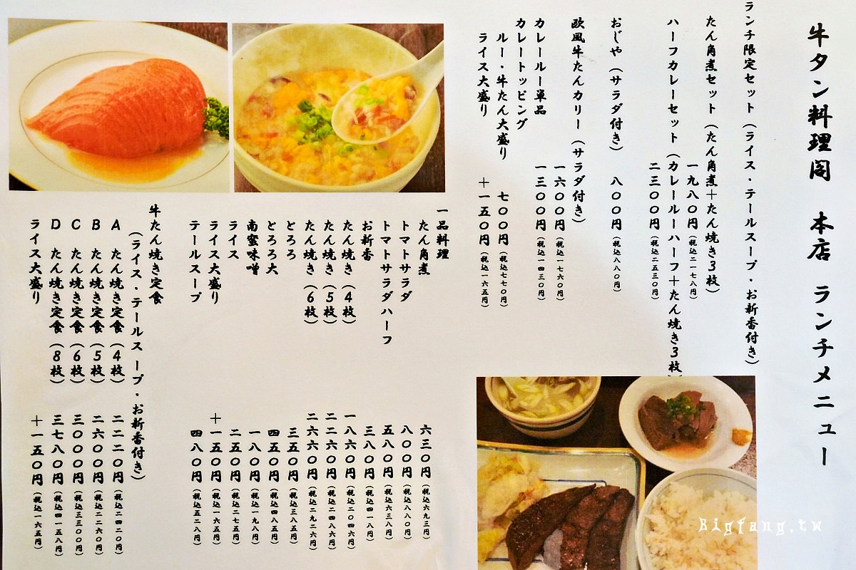 仙台 牛舌料理 閣 本店 菜單MENU