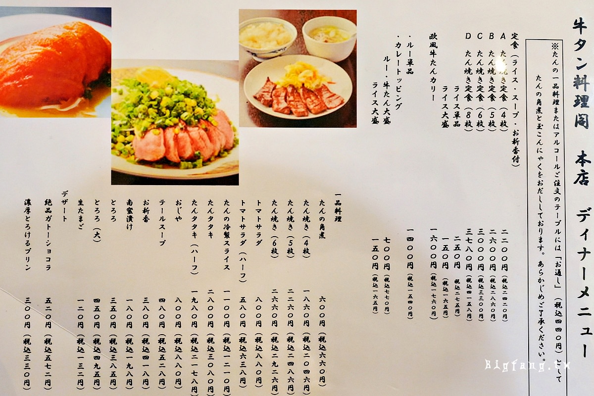 仙台 牛舌料理 閣 本店 菜單MENU