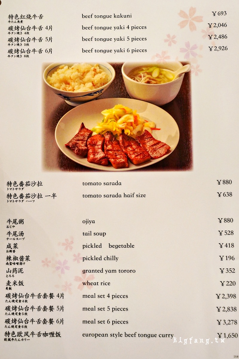 仙台 牛舌料理 閣 本店 菜單MENU