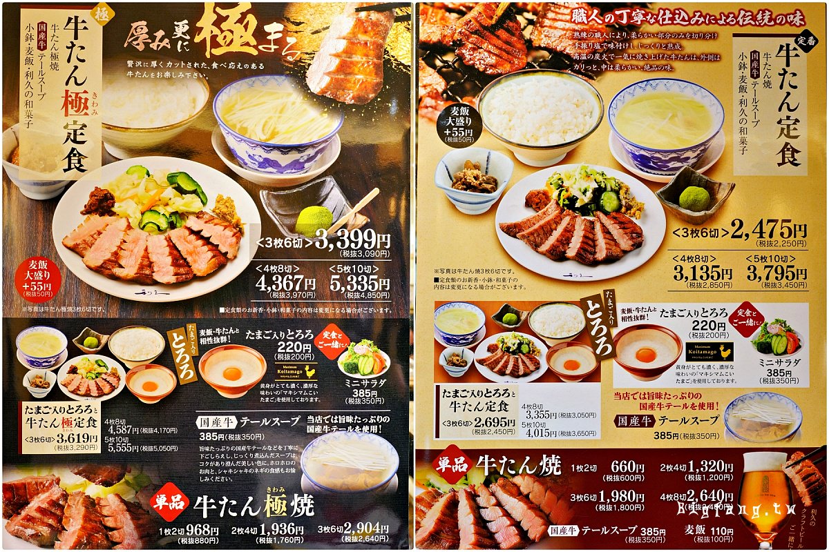 牛舌炭燒 利久 仙台駅店 菜單MENU