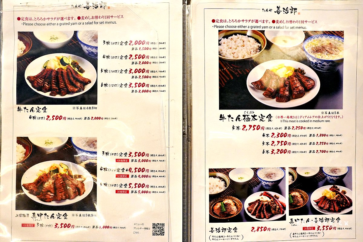 仙台駅美食 炭烤 牛舌善治郎 仙台站前本店 菜單MENU