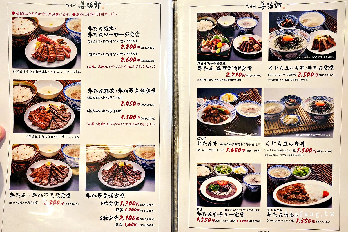 仙台駅美食 炭烤 牛舌善治郎 仙台站前本店 菜單MENU