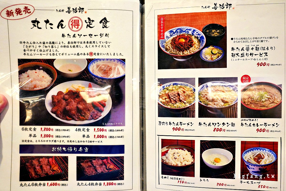 仙台駅美食 炭烤 牛舌善治郎 仙台站前本店 菜單MENU