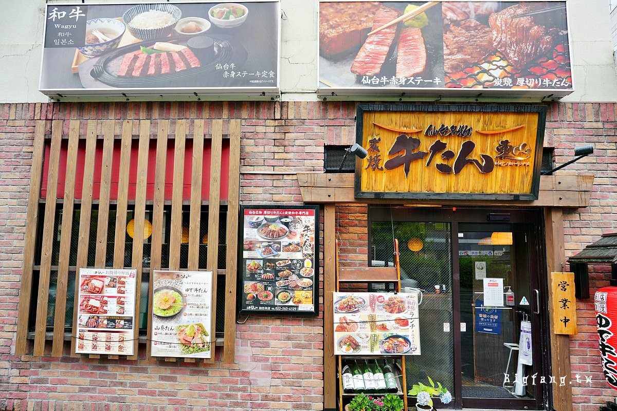 仙台商店街美食 炭燒牛舌東山 仙台本店