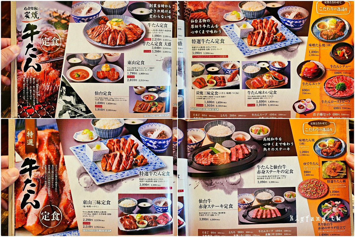 仙台商店街美食 炭燒牛舌東山 仙台本店 菜單MENU