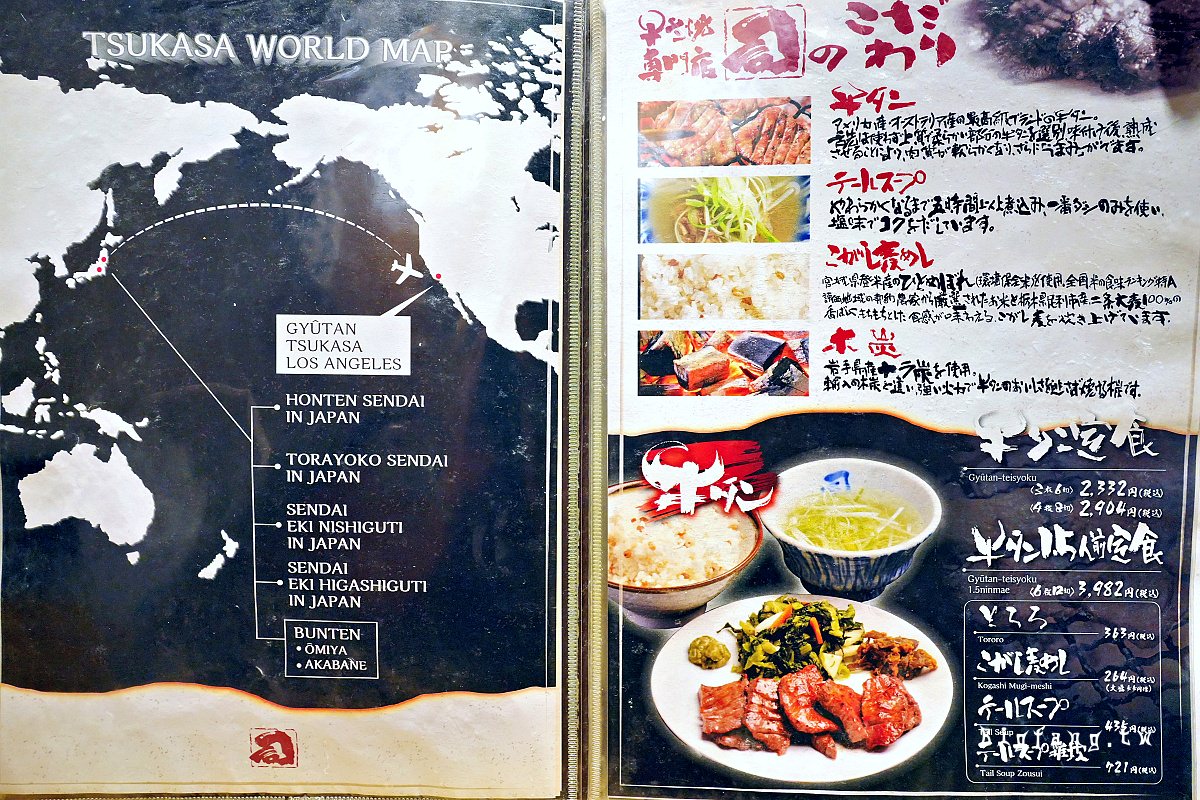 仙台美食 烤牛舌專門店 司 西口名掛丁店 菜單MENU