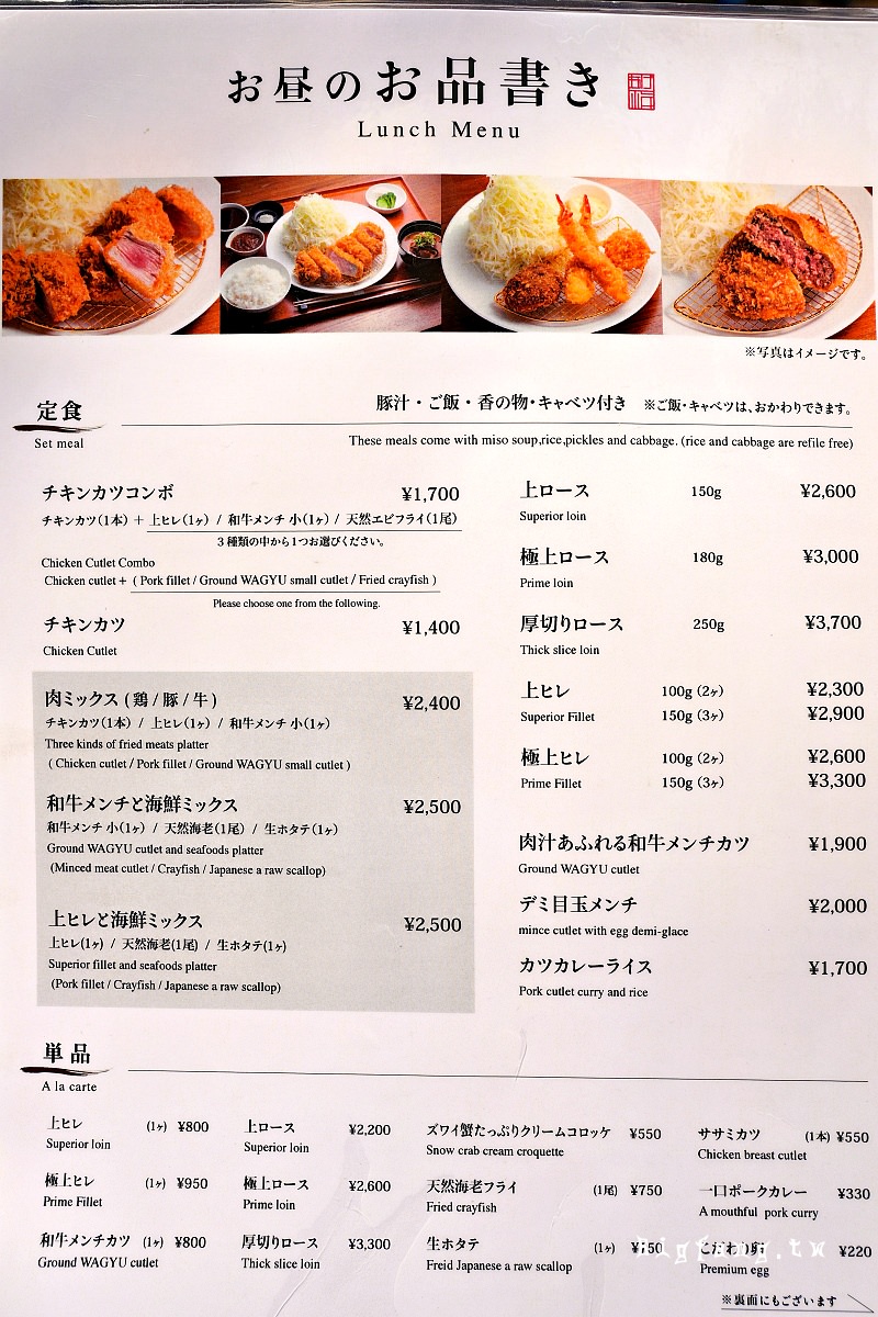 五反田美食 とんかつ あげ福 Agefuku 炸豬排 菜單MENU