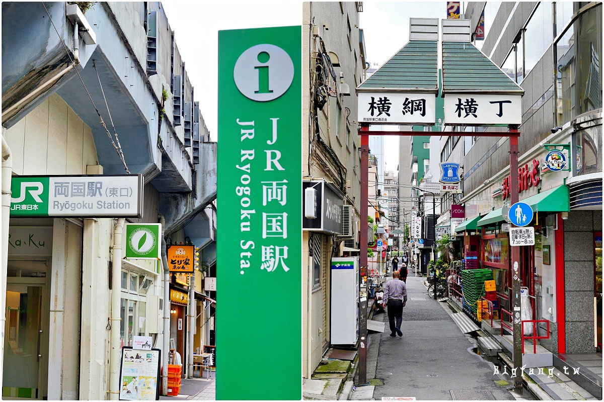 東京兩國 JR兩國駅