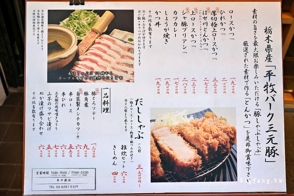 銀座美食 炸豬排 長谷川とんかつ はせ川 東銀座店 菜單MENU