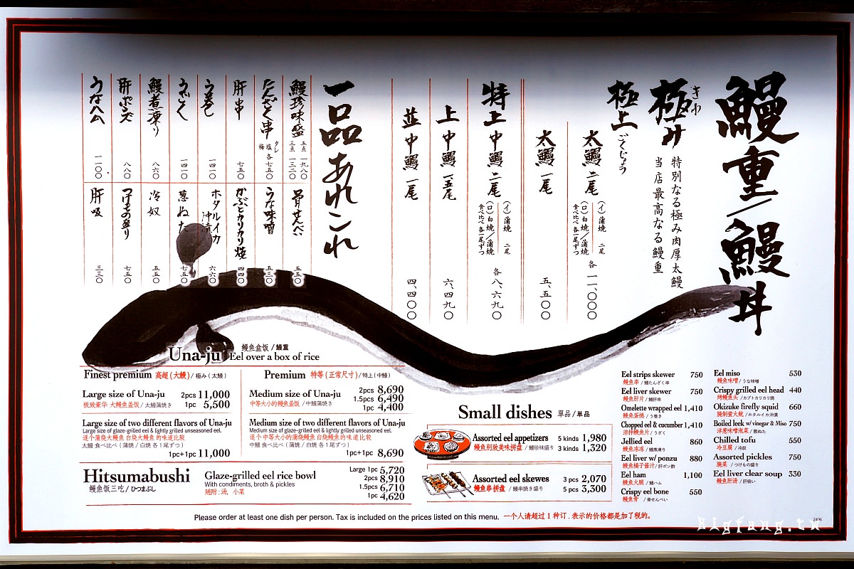 銀座鰻魚飯 にょろ助 銀座 Nyorosuke Ginza 菜單MENU