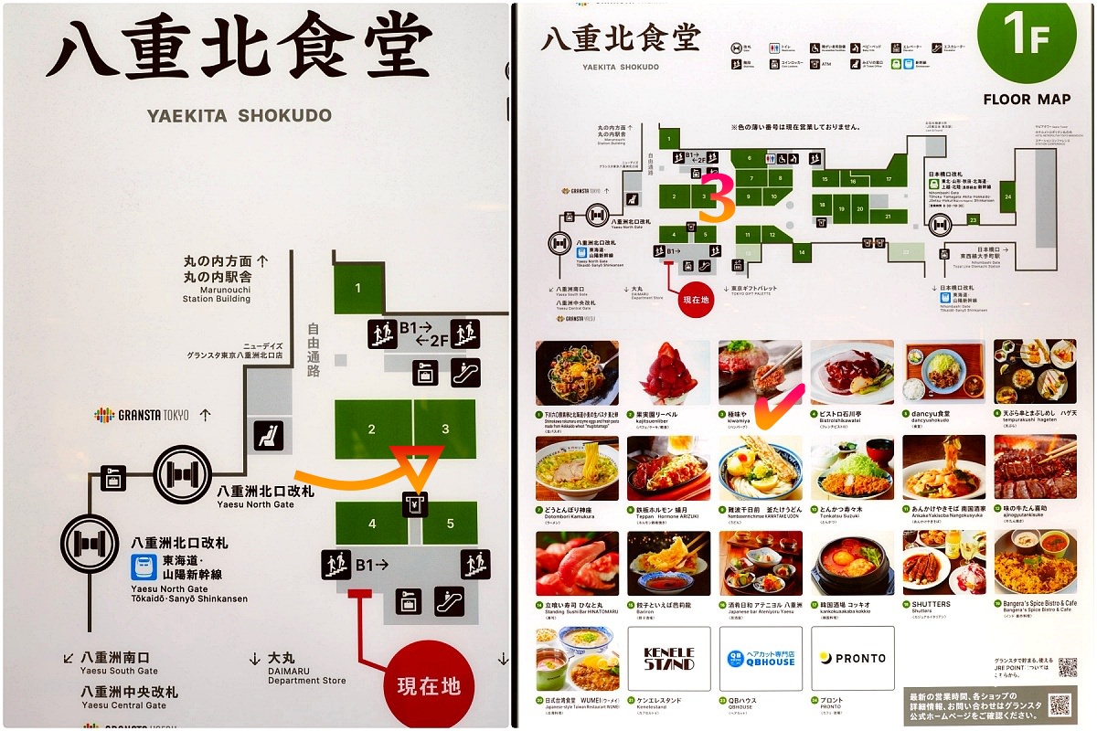 東京車站美食 極味屋 東京駅店 黑毛和牛漢堡排 MAP地圖