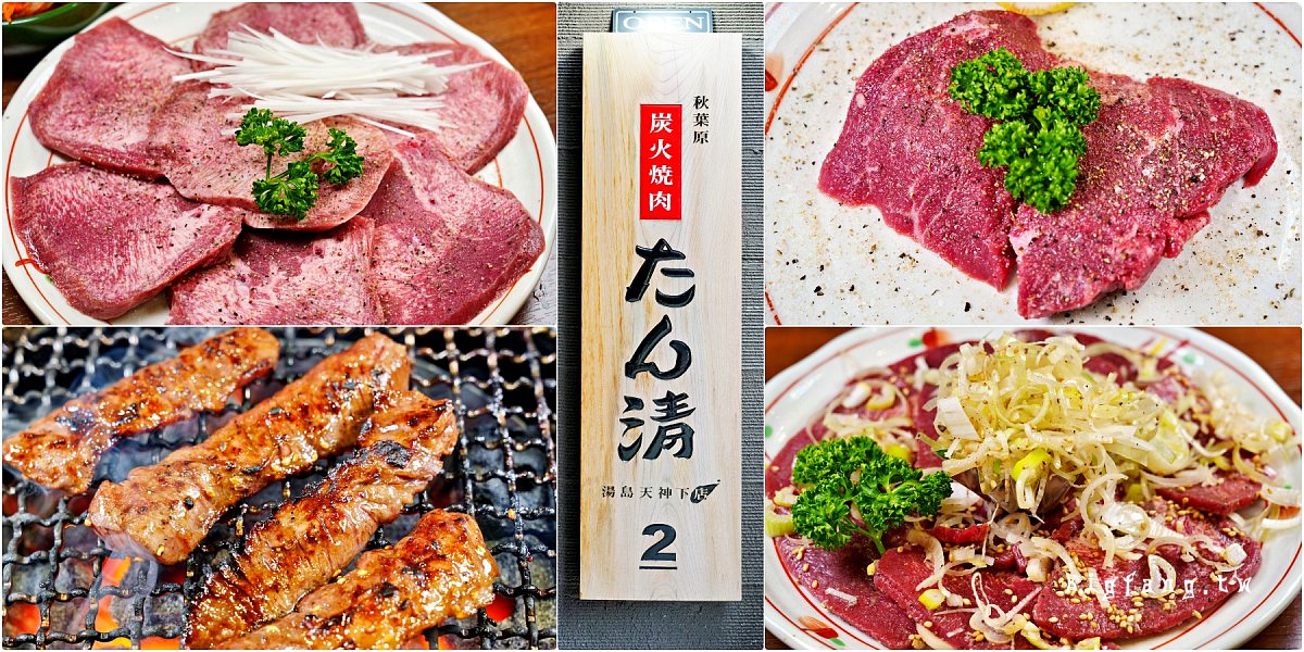 上野美食 秋葉原 炭火燒肉 牛舌清 2店