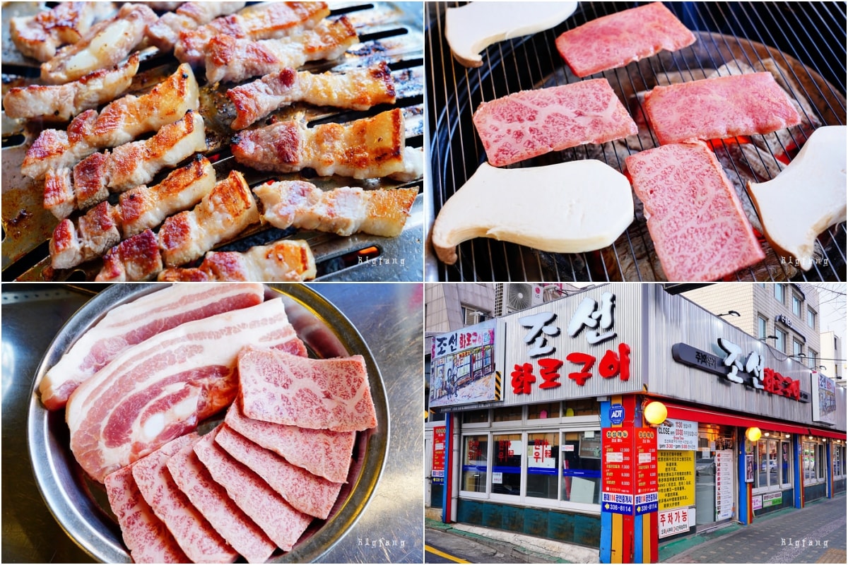 弘大烤肉烤腸 朝鮮火爐烤肉 조선화로구이