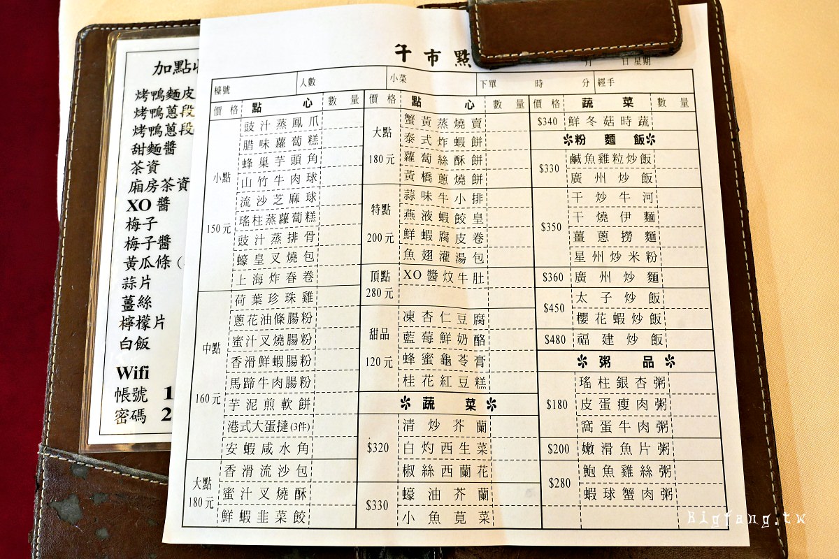 台北 龍都酒樓 中山總店 菜單MENU