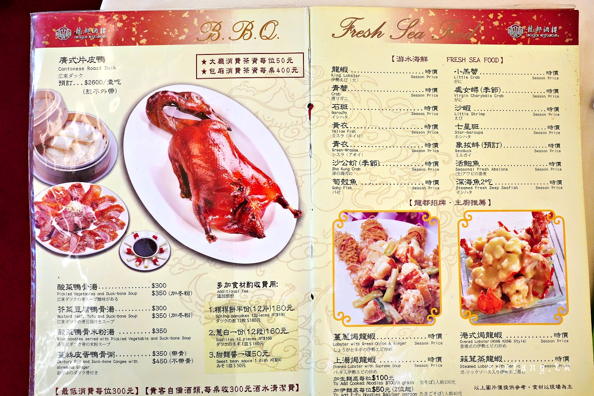 台北 龍都酒樓 中山總店 菜單MENU