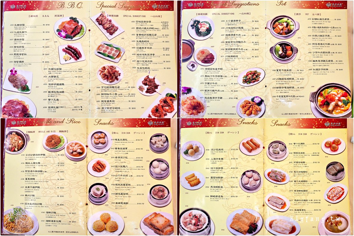 台北 龍都酒樓 中山總店 菜單MENU