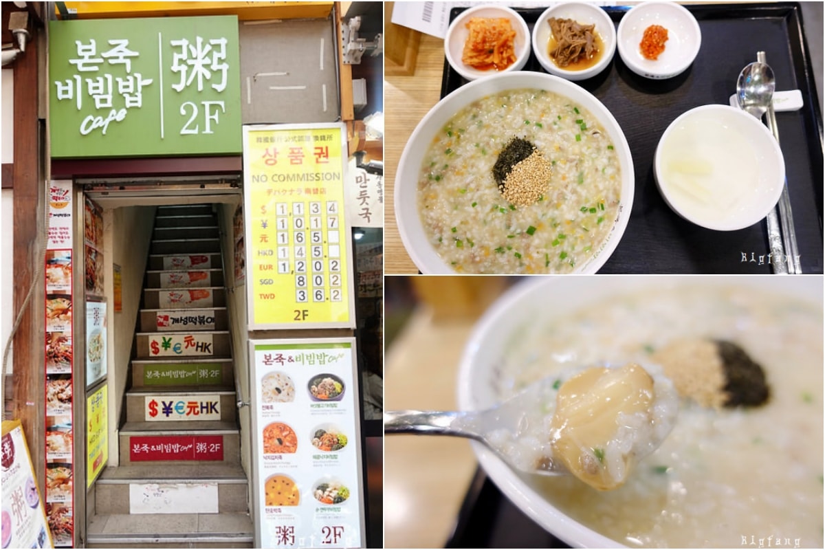 首爾明洞美食推薦 本粥 & 拌飯 Cafe 본죽 & 비빔밥 Cafe