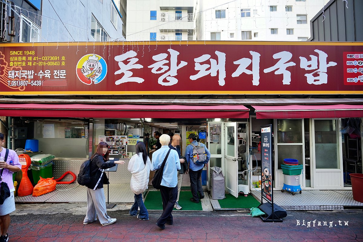 釜山西面 浦項豬肉湯飯(포항돼지국밥)