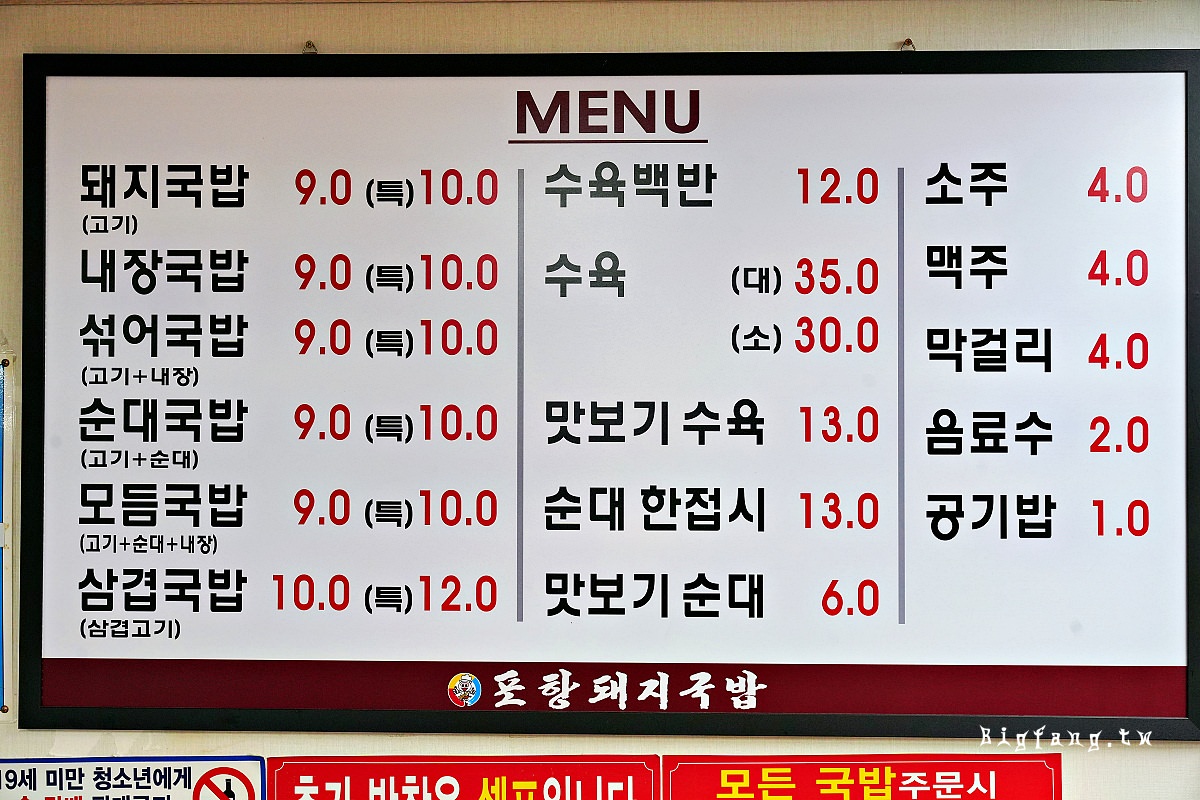 釜山西面 浦項豬肉湯飯(포항돼지국밥) 菜單MENU