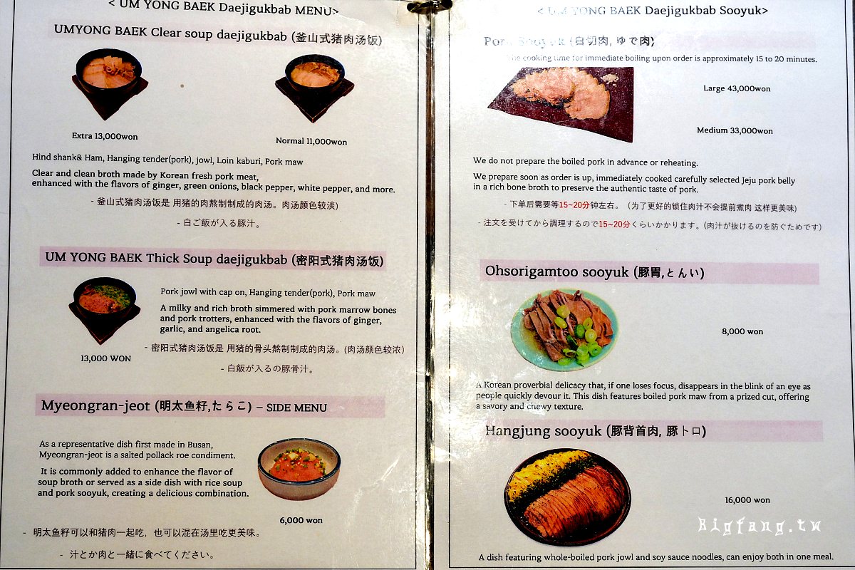 釜山海雲台 嚴湧帛豬肉湯飯海雲台店 菜單MENU