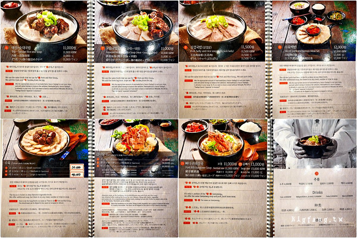 釜山南浦洞 密陽血腸豬肉湯飯 富平店 菜單MENU