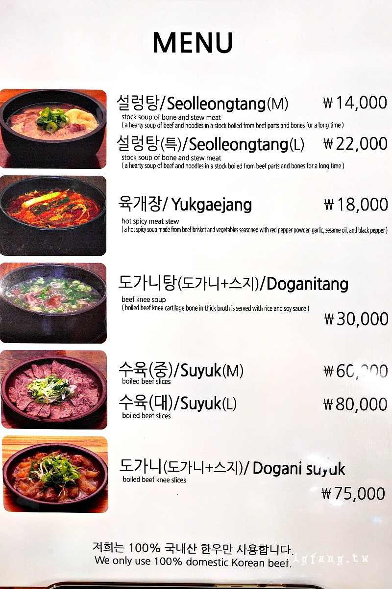 首爾江南米其林 Oegojip Seolleongtang 雪濃湯 菜單MENU