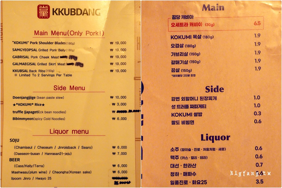 首爾新沙洞 米其林烤肉 Kkupdang꿉당 黨 菜單MENU