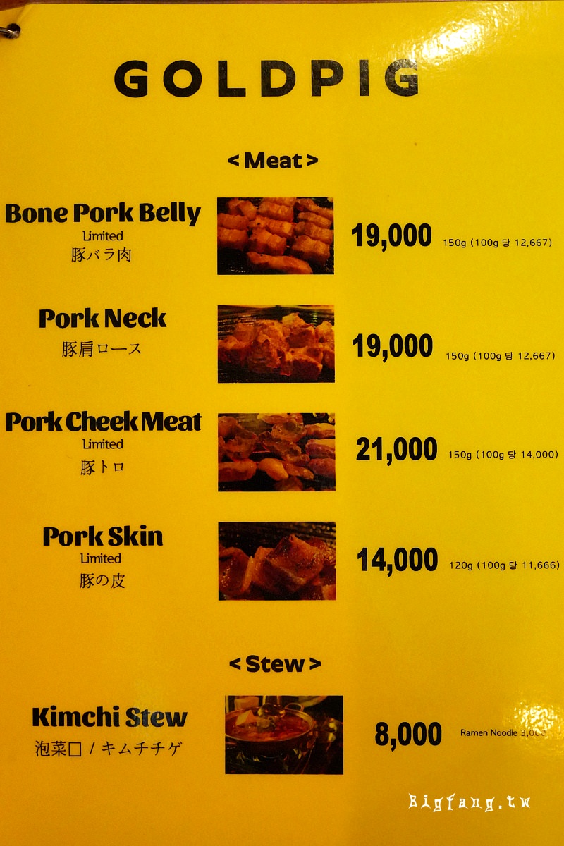 首爾藥水站米其林 金豬食堂烤肉 금돼지식당 菜單MENU