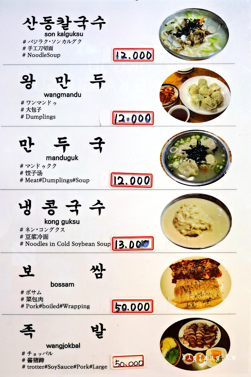 首爾江南米其林 良才站 Limbyungjoo Sandong Kalguksu 菜單MENU