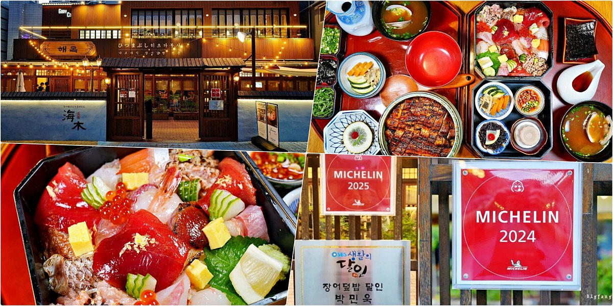 釜山米其林 海木 海雲台