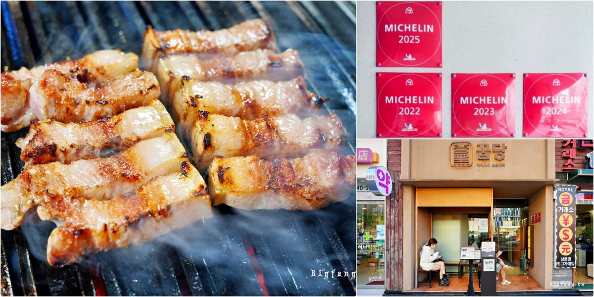 首爾新沙洞 米其林烤肉 Kkupdang꿉당 黨