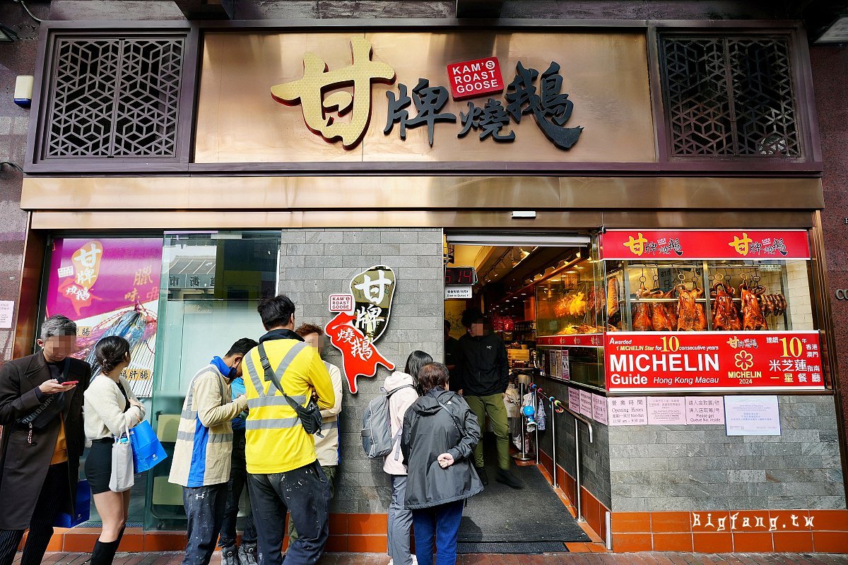 香港灣仔米其林 甘牌燒鵝