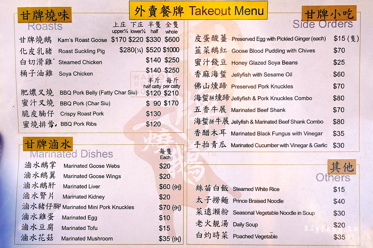香港灣仔米其林 甘牌燒鵝 外帶外賣菜單MENU