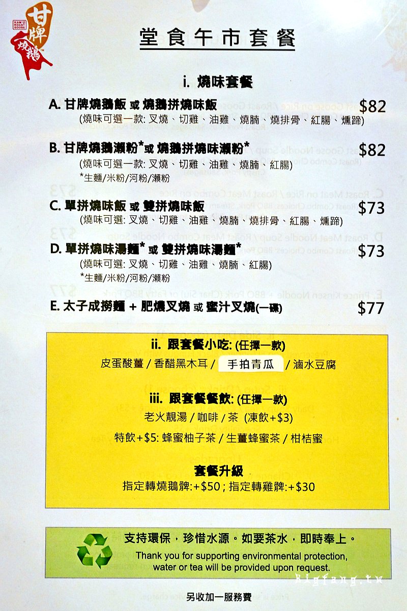 香港灣仔米其林 甘牌燒鵝 午間菜單MENU