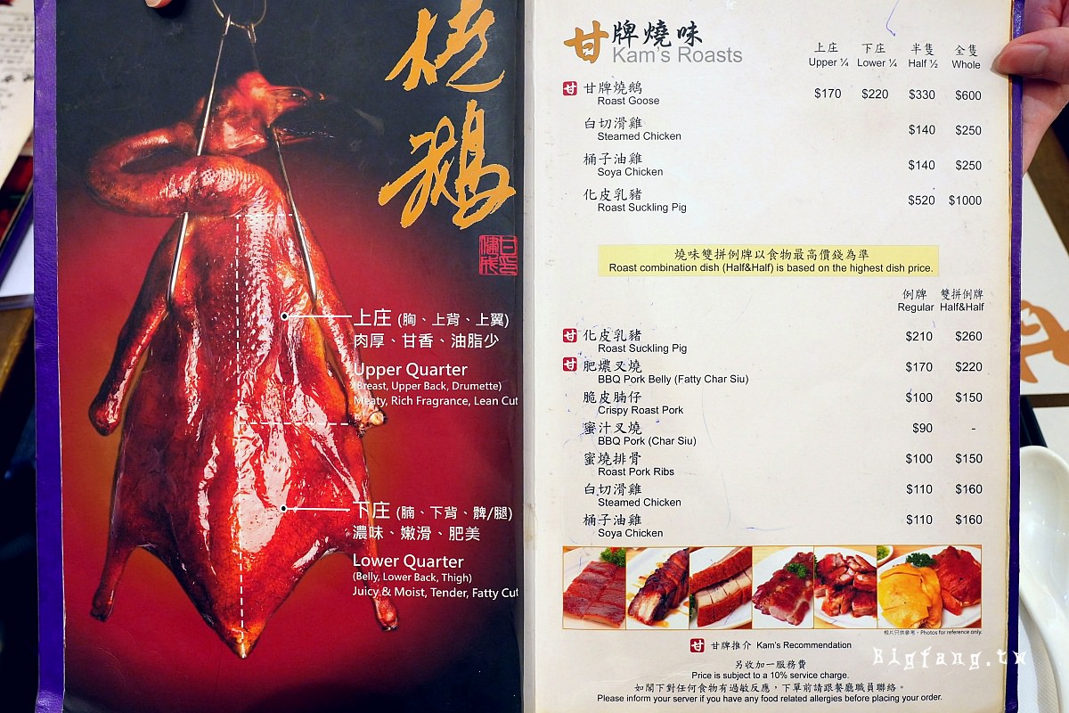 香港灣仔米其林 甘牌燒鵝 菜單MENU